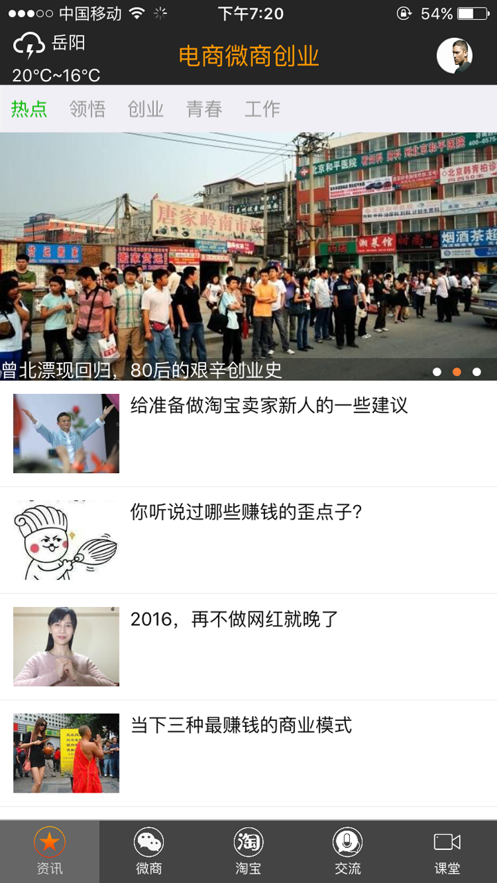 電商微商創(chuàng)業(yè)