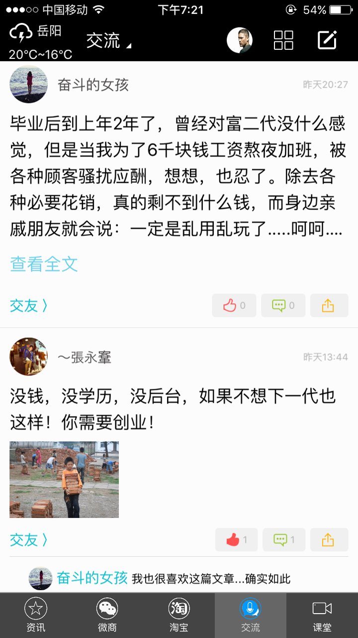 電商微商創(chuàng)業(yè)