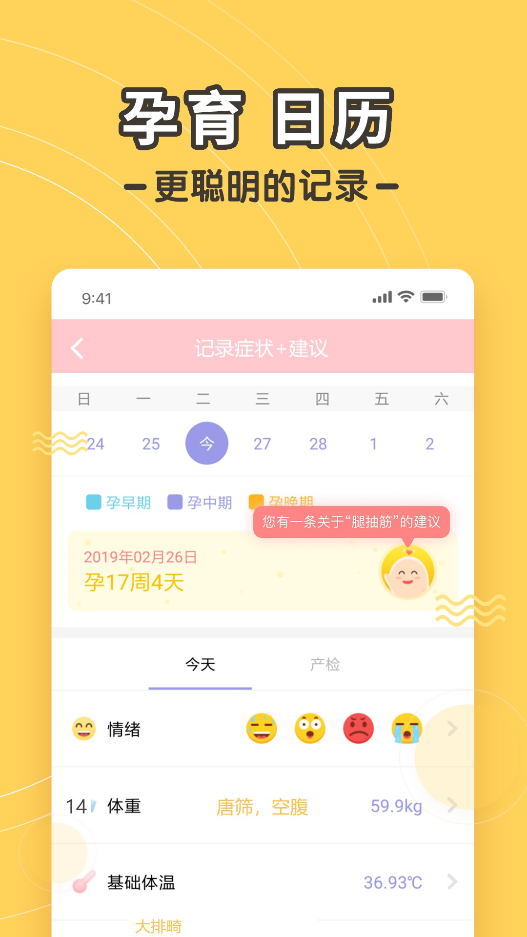 孕跡暖暖