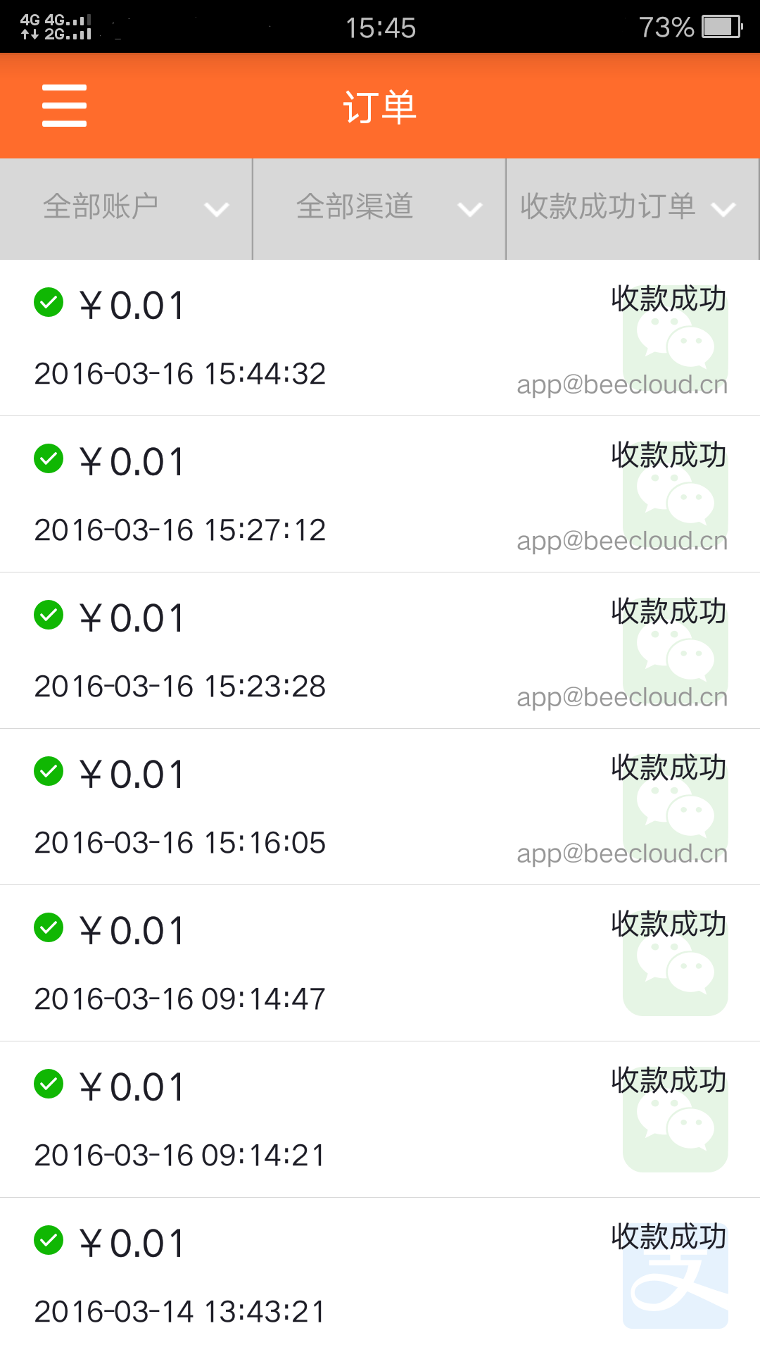 秒收款