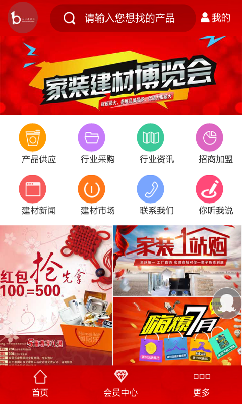 四川建材網(wǎng)