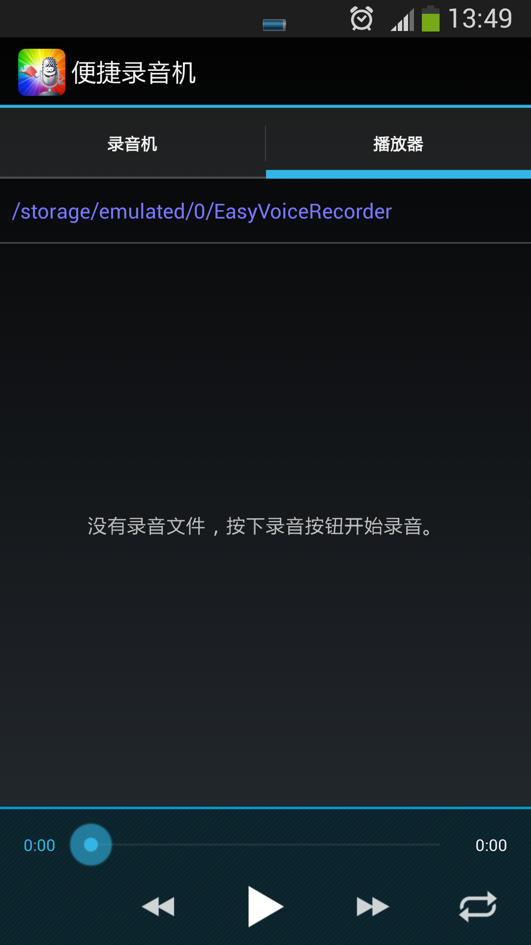 便捷錄音機(jī)