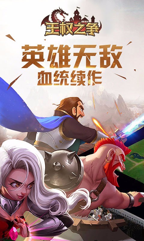 王權(quán)之爭