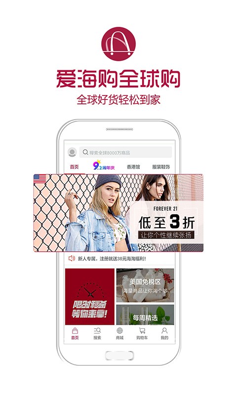 愛海購全球購