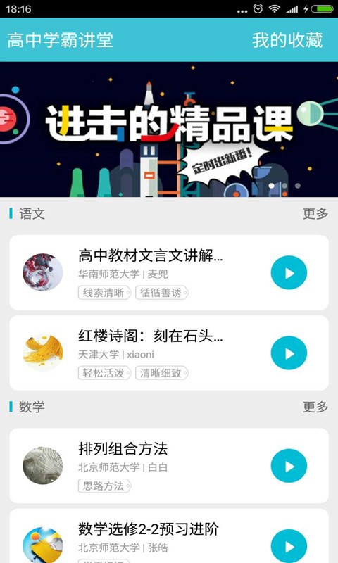 高中學(xué)霸講堂