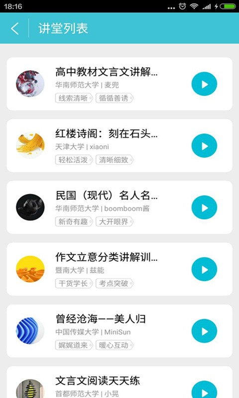 高中學(xué)霸講堂