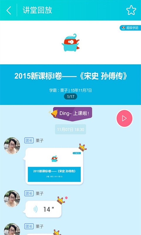 高中學(xué)霸講堂