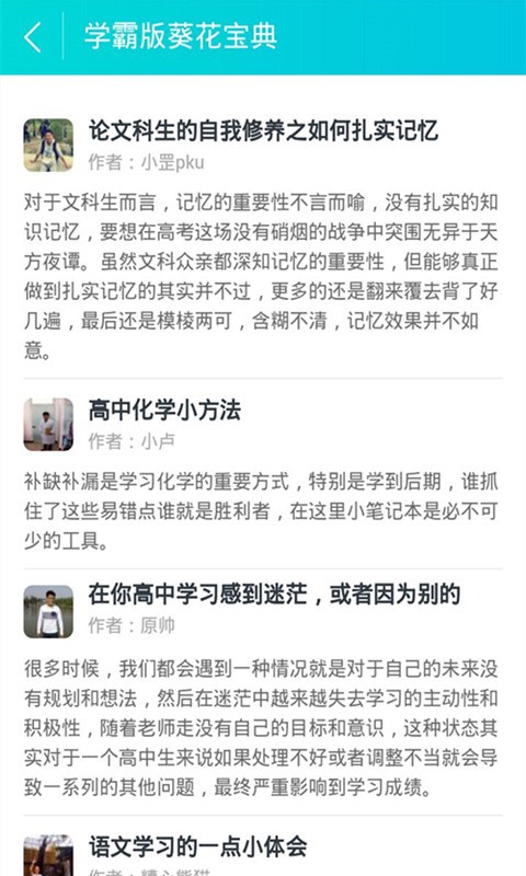 高中學(xué)霸講堂