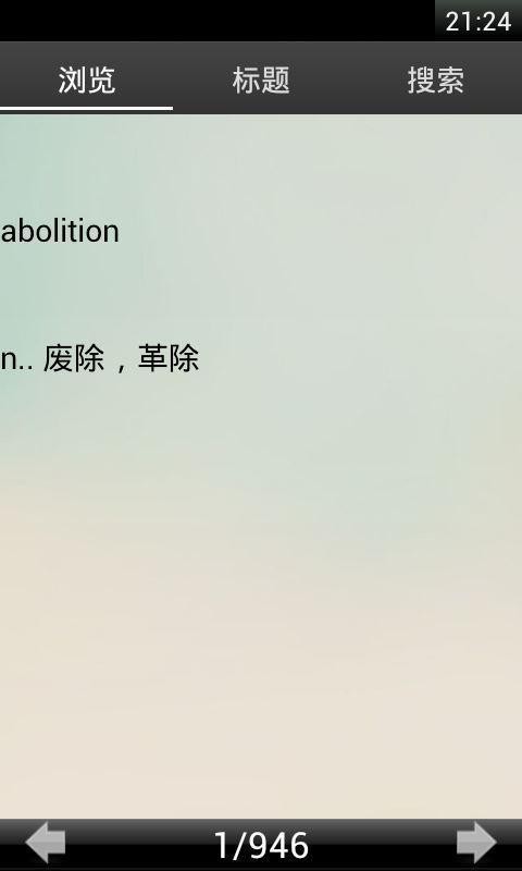 實用英語專業(yè)八級背單詞
