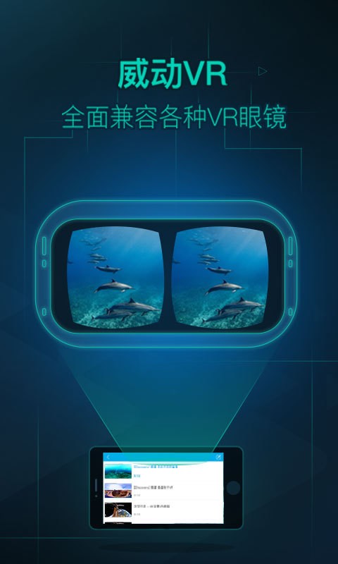 威動(dòng)VR