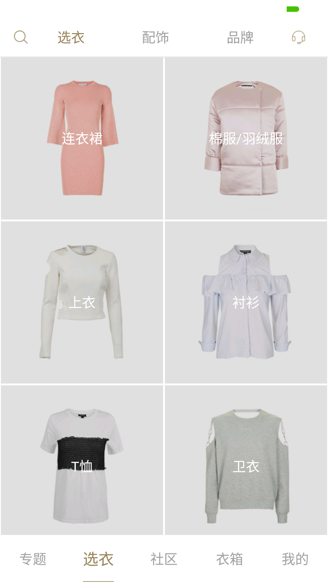 無限租衣