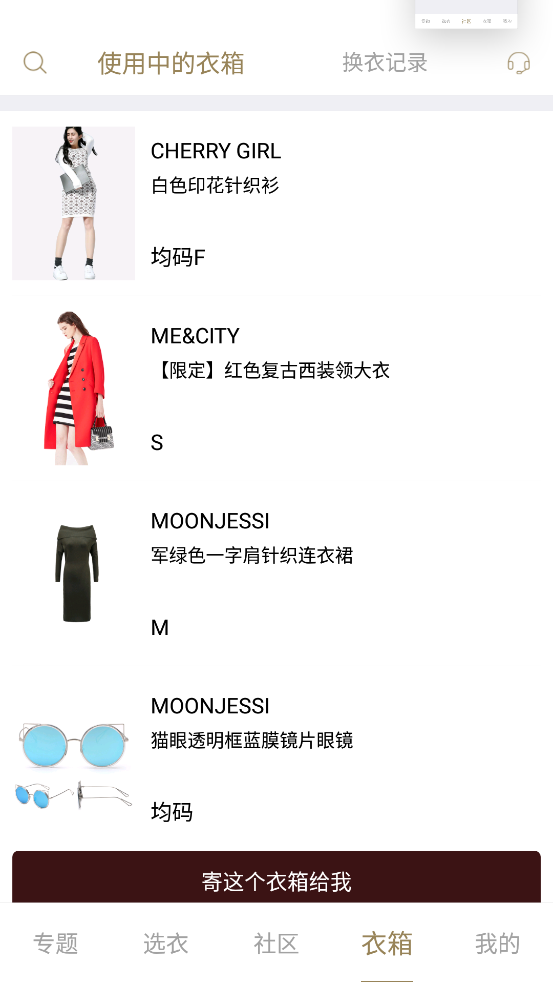 無限租衣