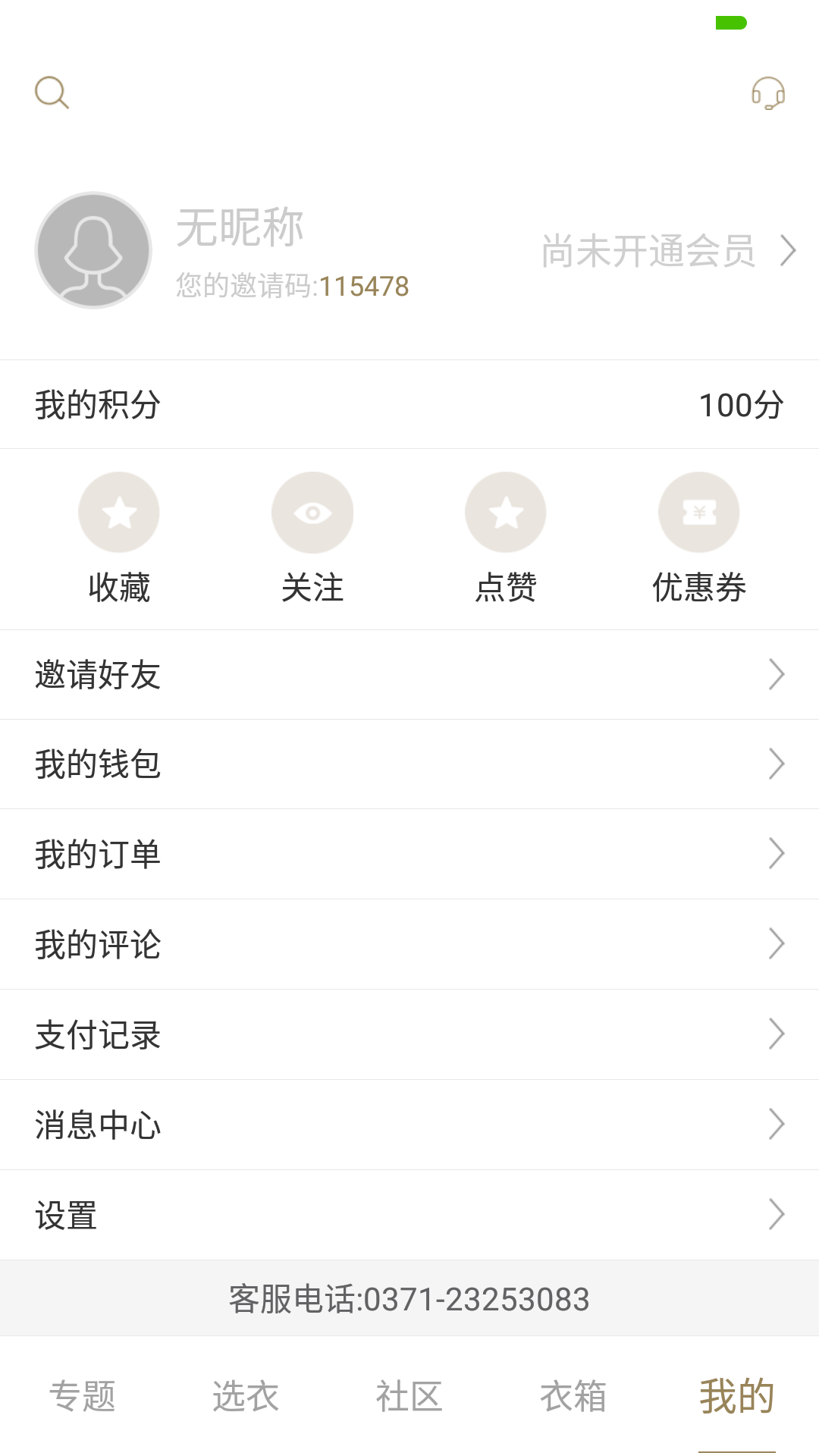 無限租衣