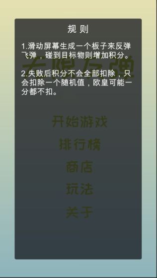 無限反彈