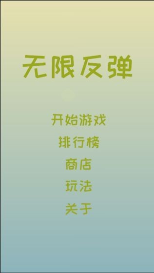 無限反彈