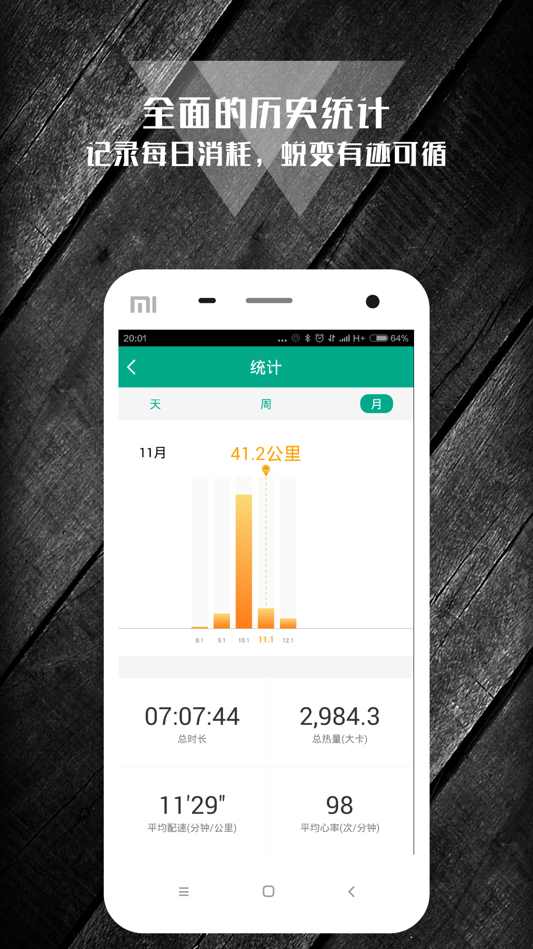 we跑步