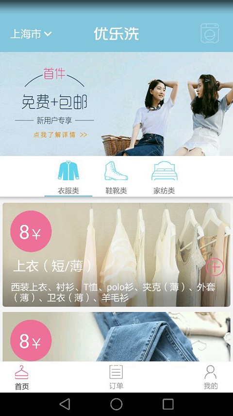 優(yōu)樂洗