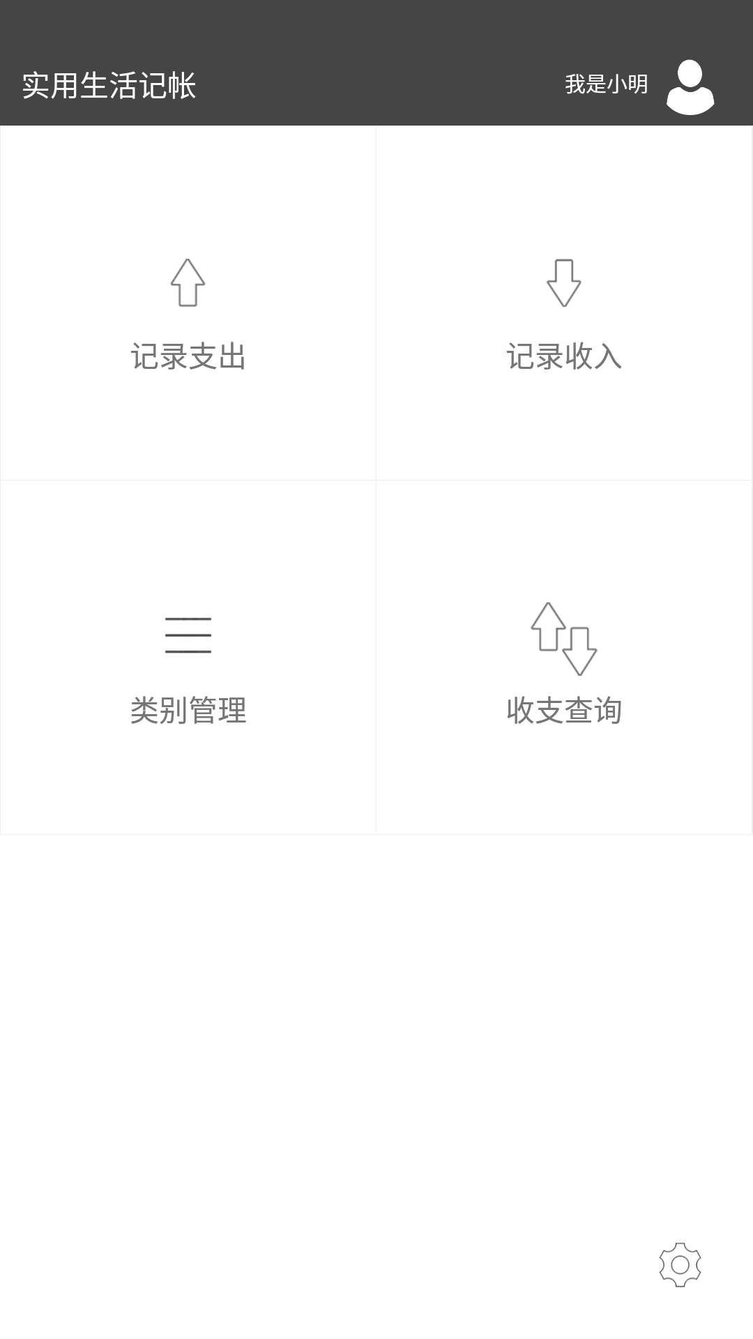 實(shí)用生活記帳