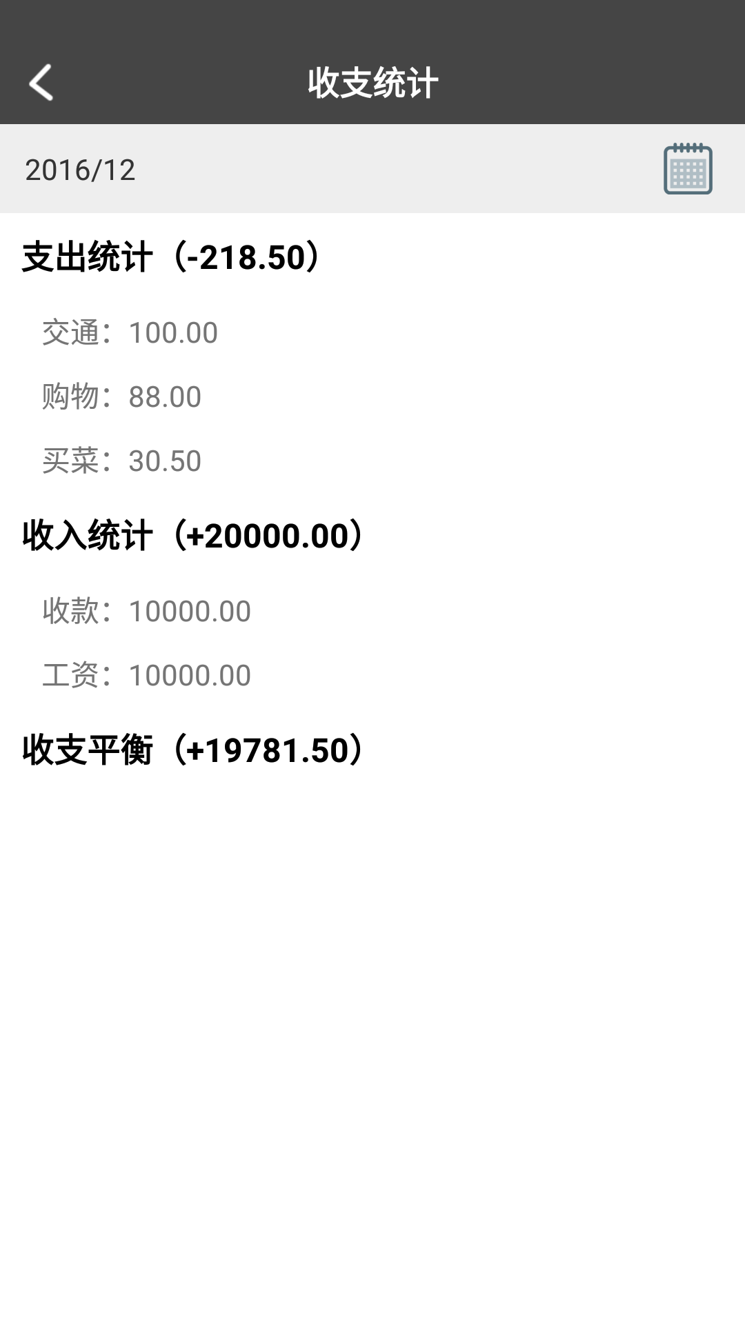 實(shí)用生活記帳
