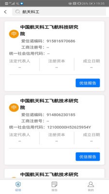 信企查