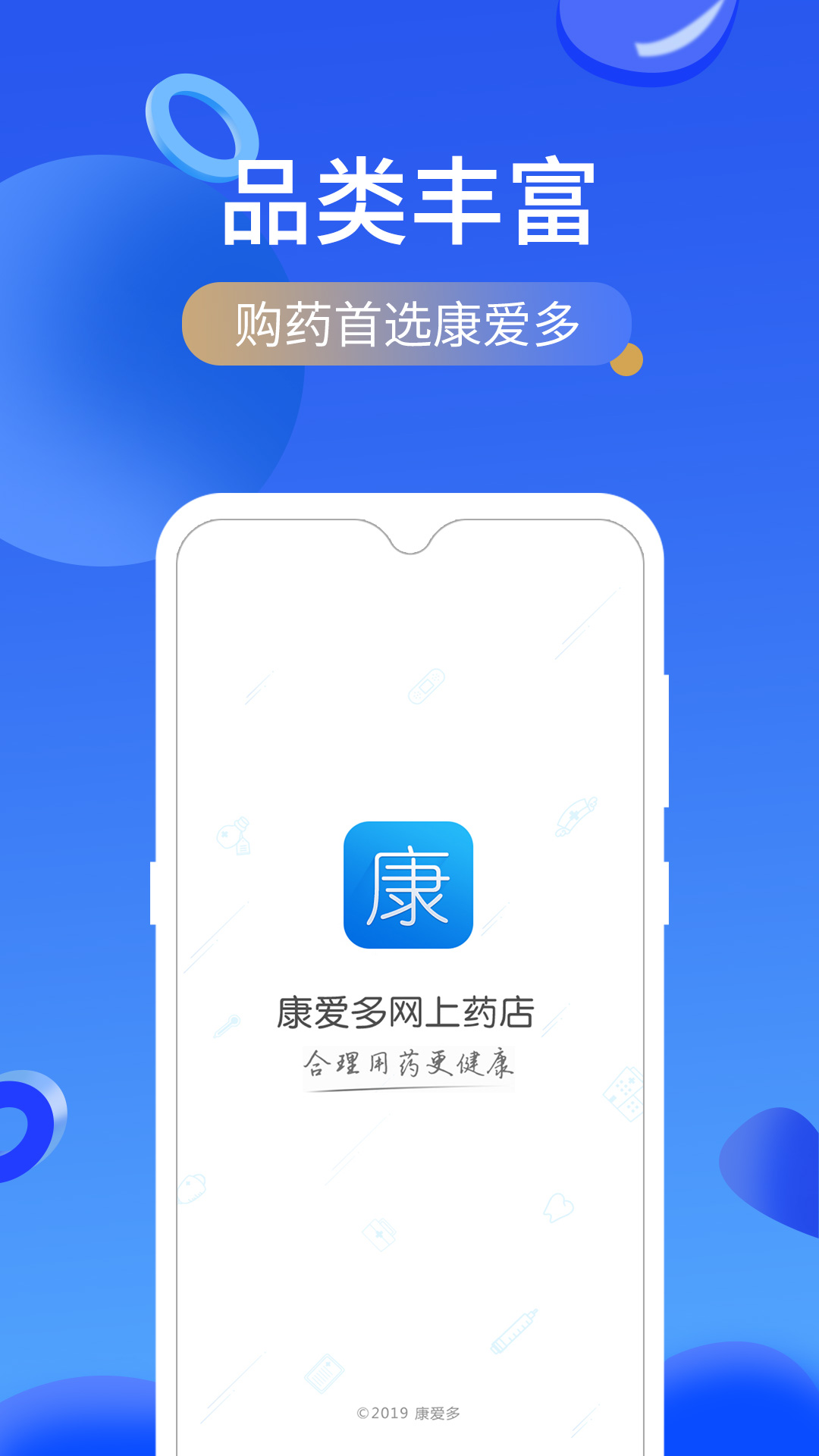 康愛多網(wǎng)上藥店
