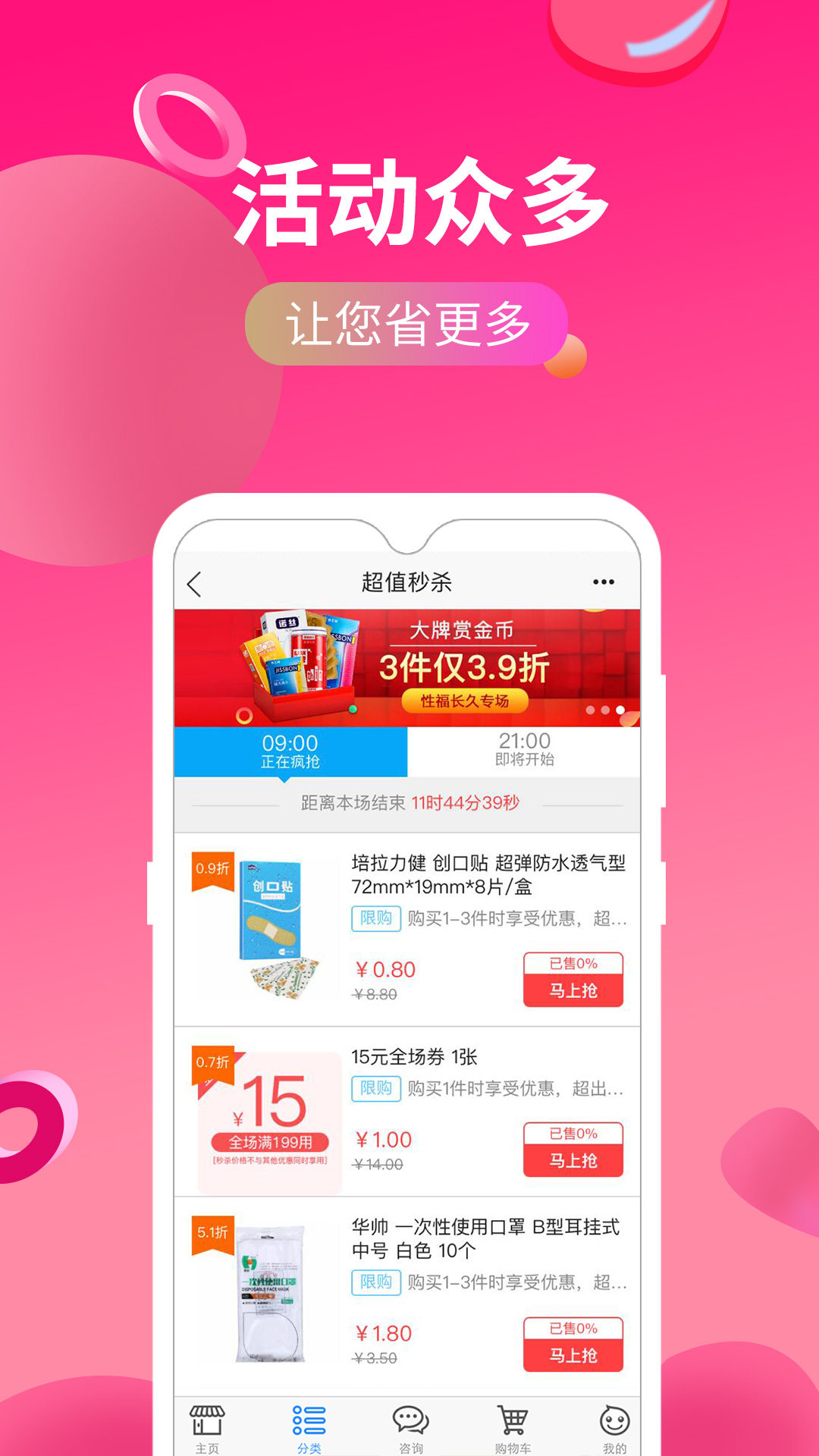 康愛多網(wǎng)上藥店
