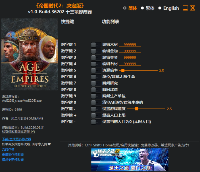 帝國時代2決定版v1.0-Build.36202十三項修改器[風靈月影]