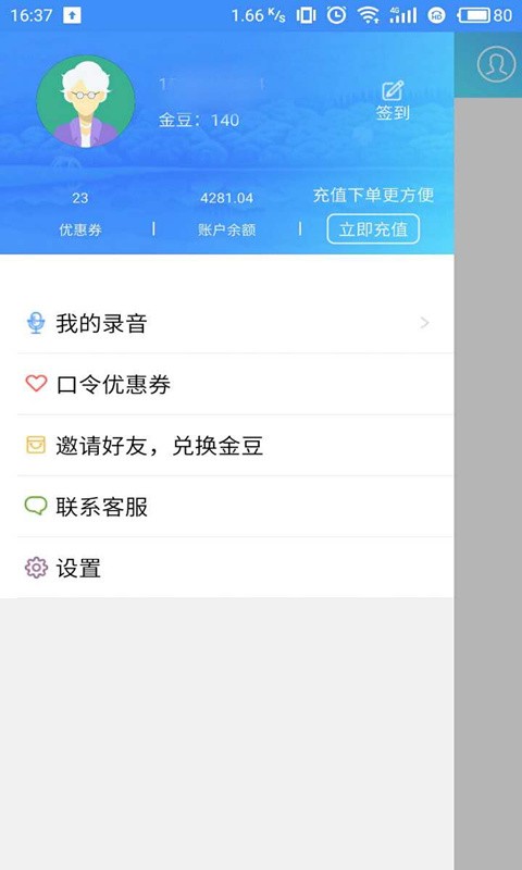 速錄寶