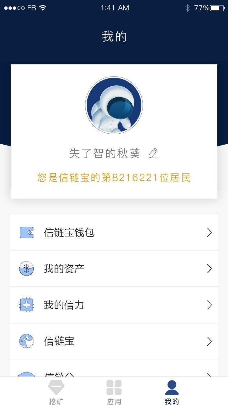 信鏈寶