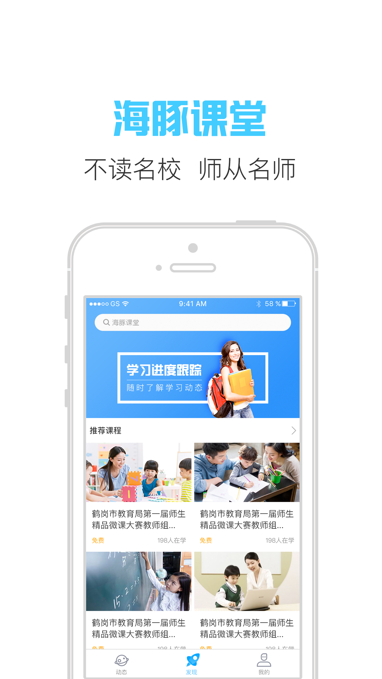 海豚課堂