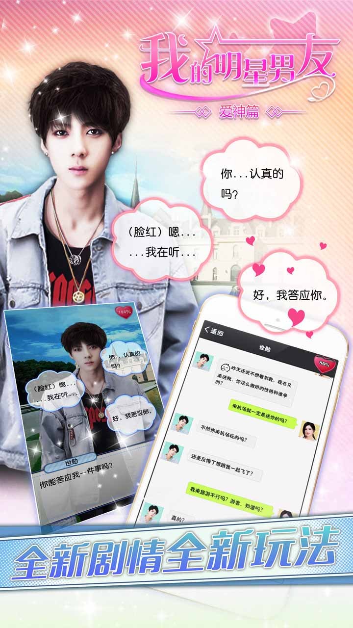 我的明星男友愛神篇