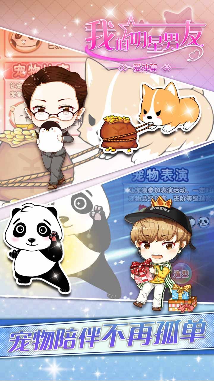 我的明星男友愛神篇