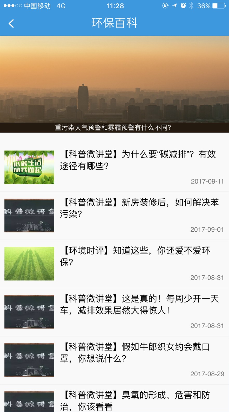 成都環(huán)保