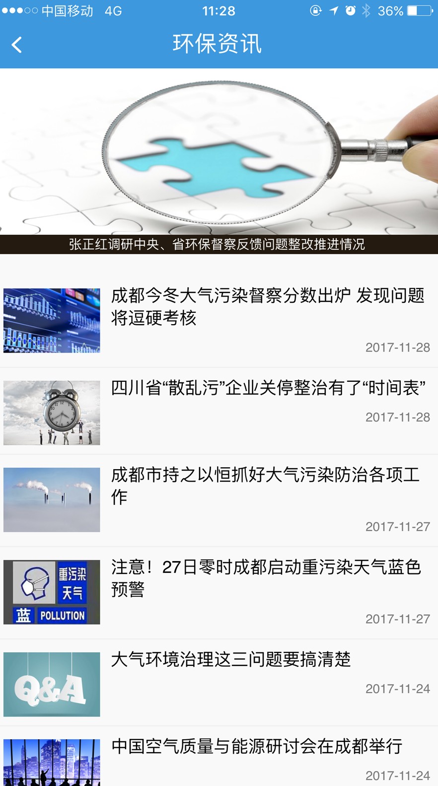 成都環(huán)保