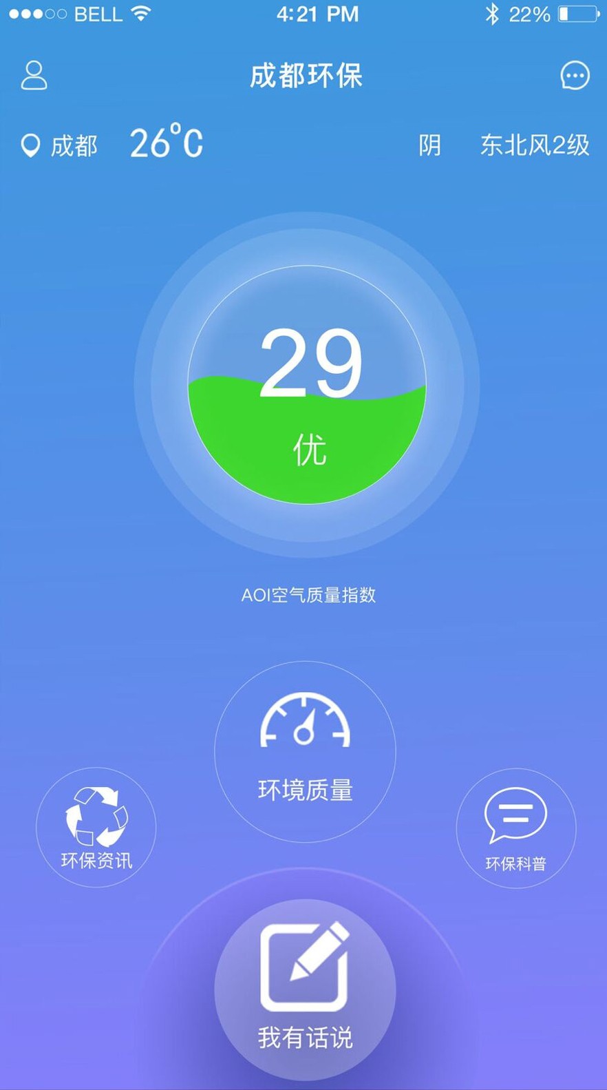 成都環(huán)保
