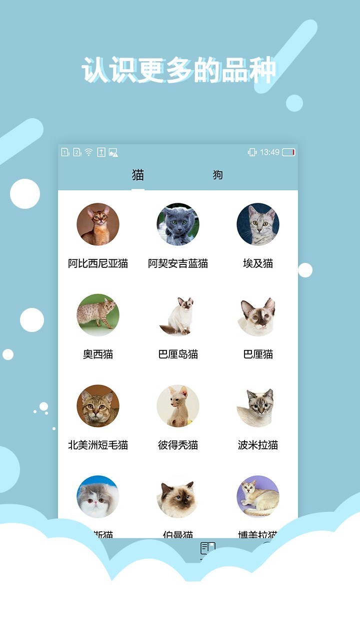 貓語狗語交流器