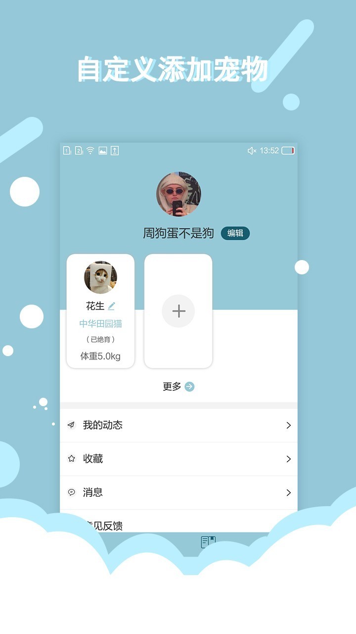 貓語狗語交流器