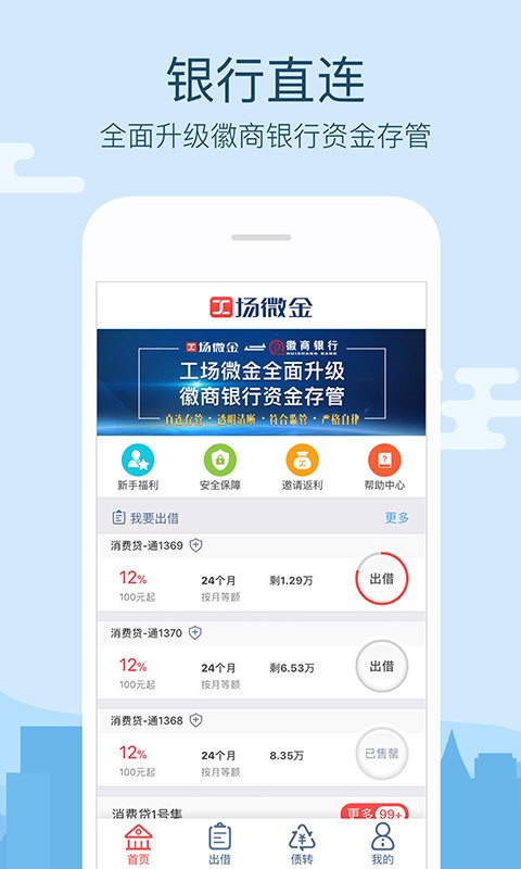 工場微金
