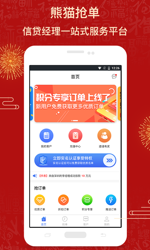 熊貓搶單
