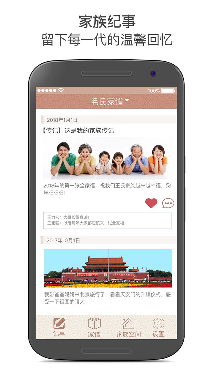 春秋家譜