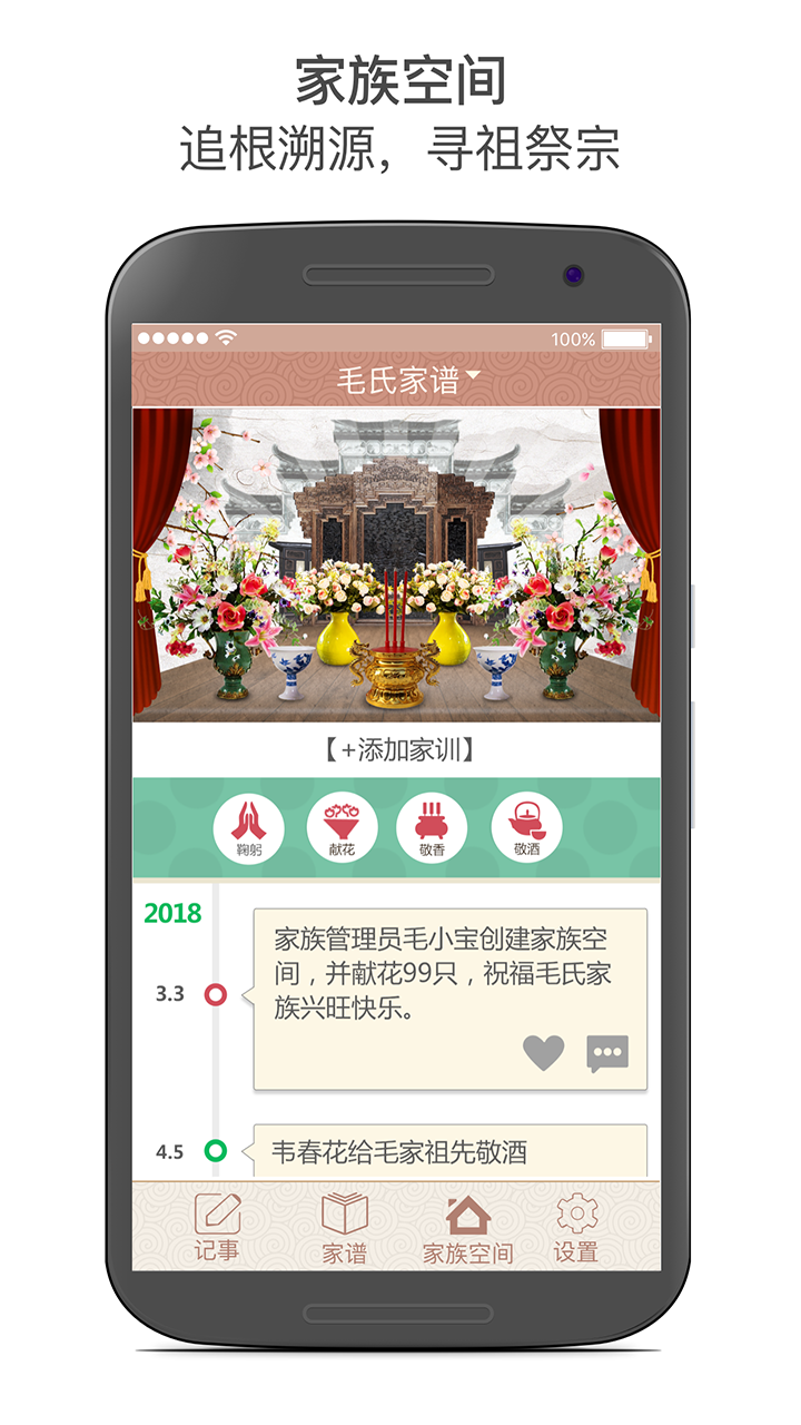 春秋家譜