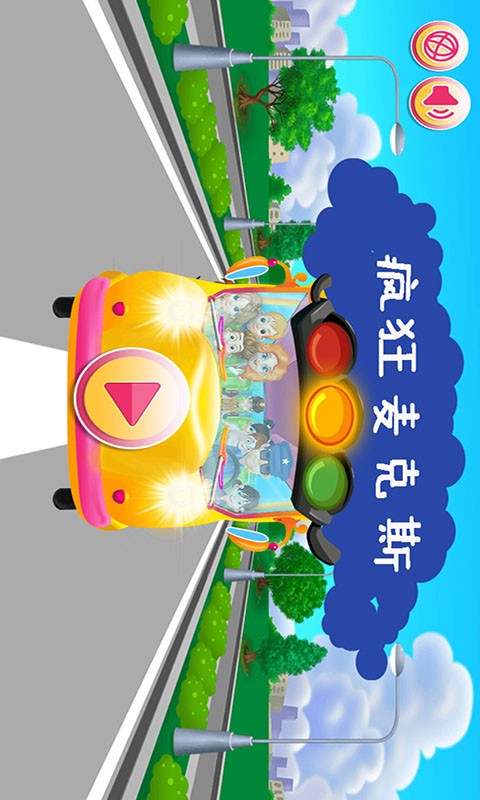 瘋狂麥克斯