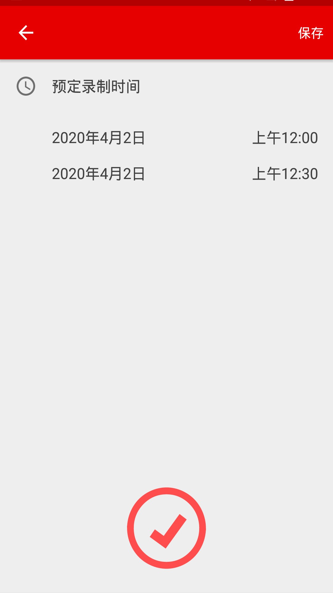 柿子定時(shí)錄音