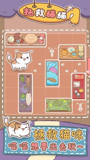 拯救貓貓
