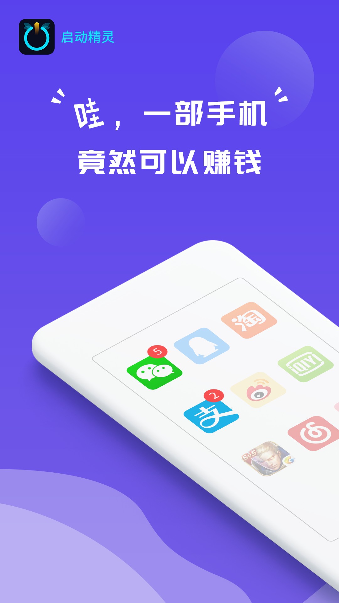 啟動(dòng)精靈