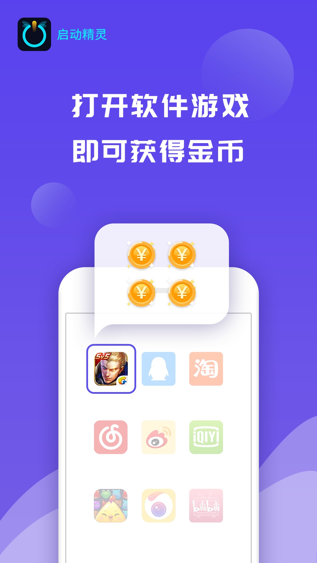 啟動(dòng)精靈