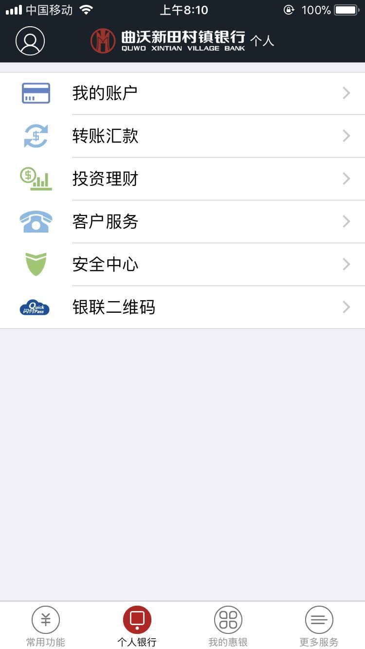 曲沃新田村鎮(zhèn)銀行