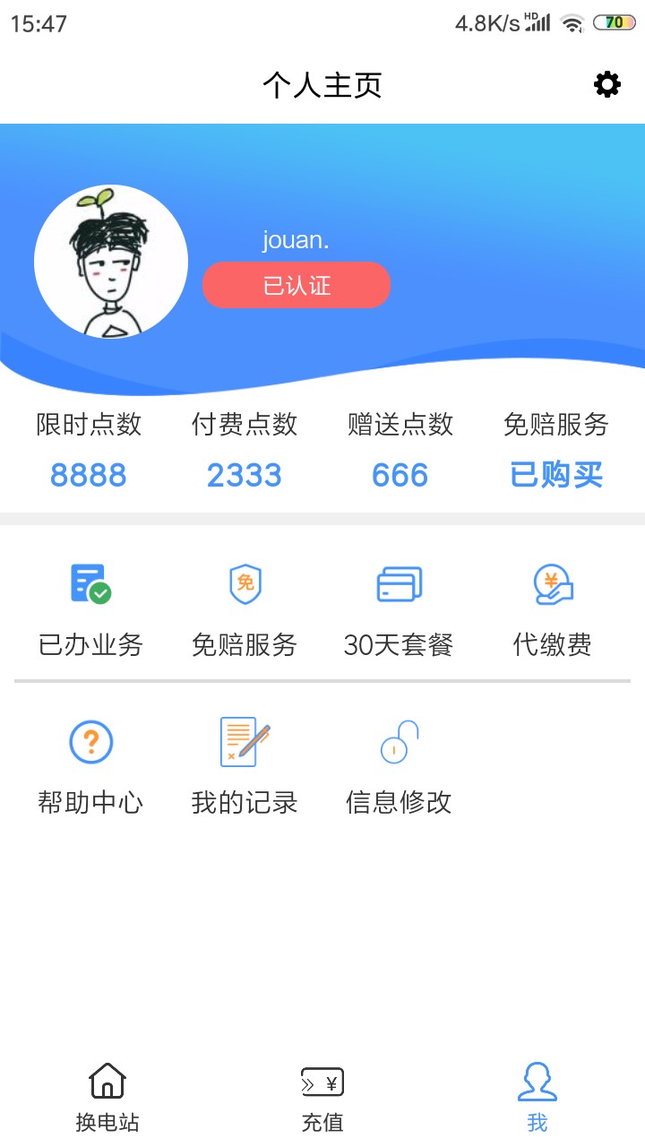 萌獅換電