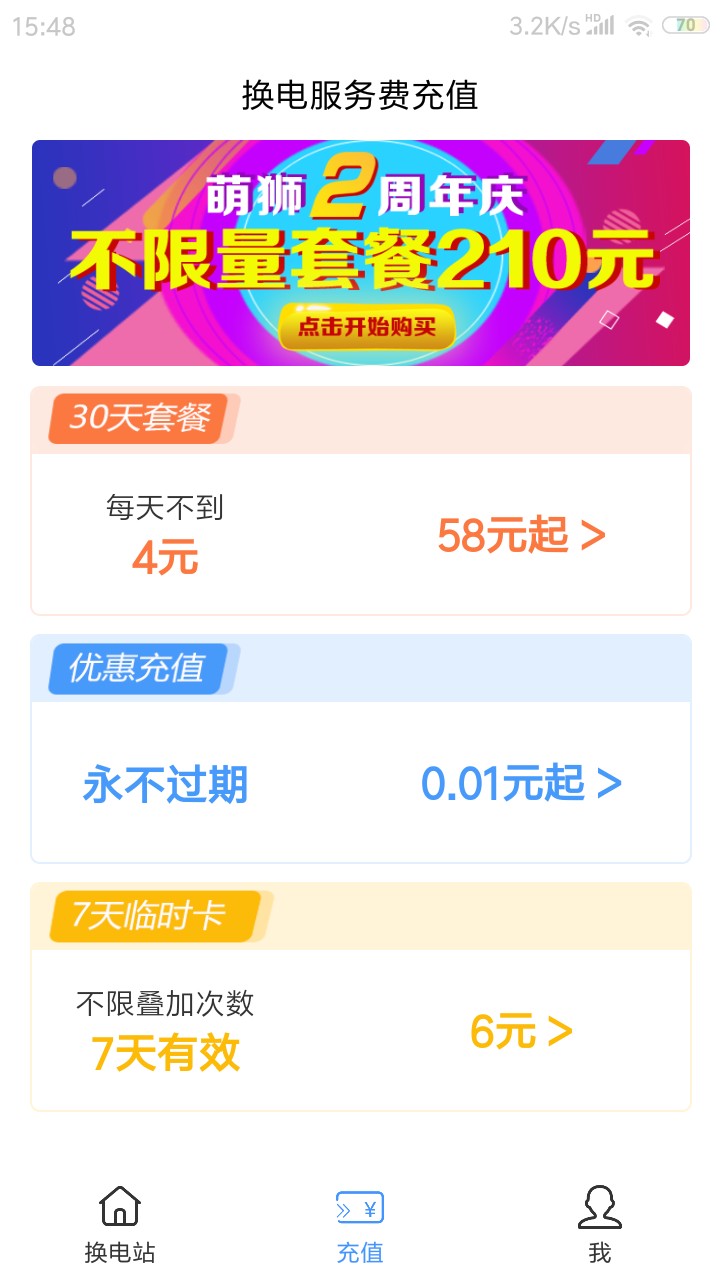 萌獅換電