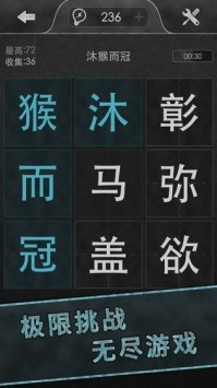 成語傳奇